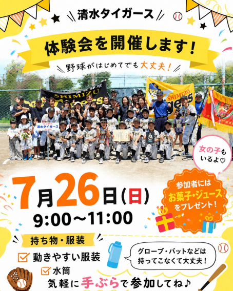 ☆体験会　開催☆　7月26日（日）午前中